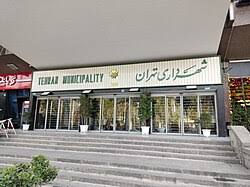 رونمایی از سامانه جامع املاک شهرداری تهران